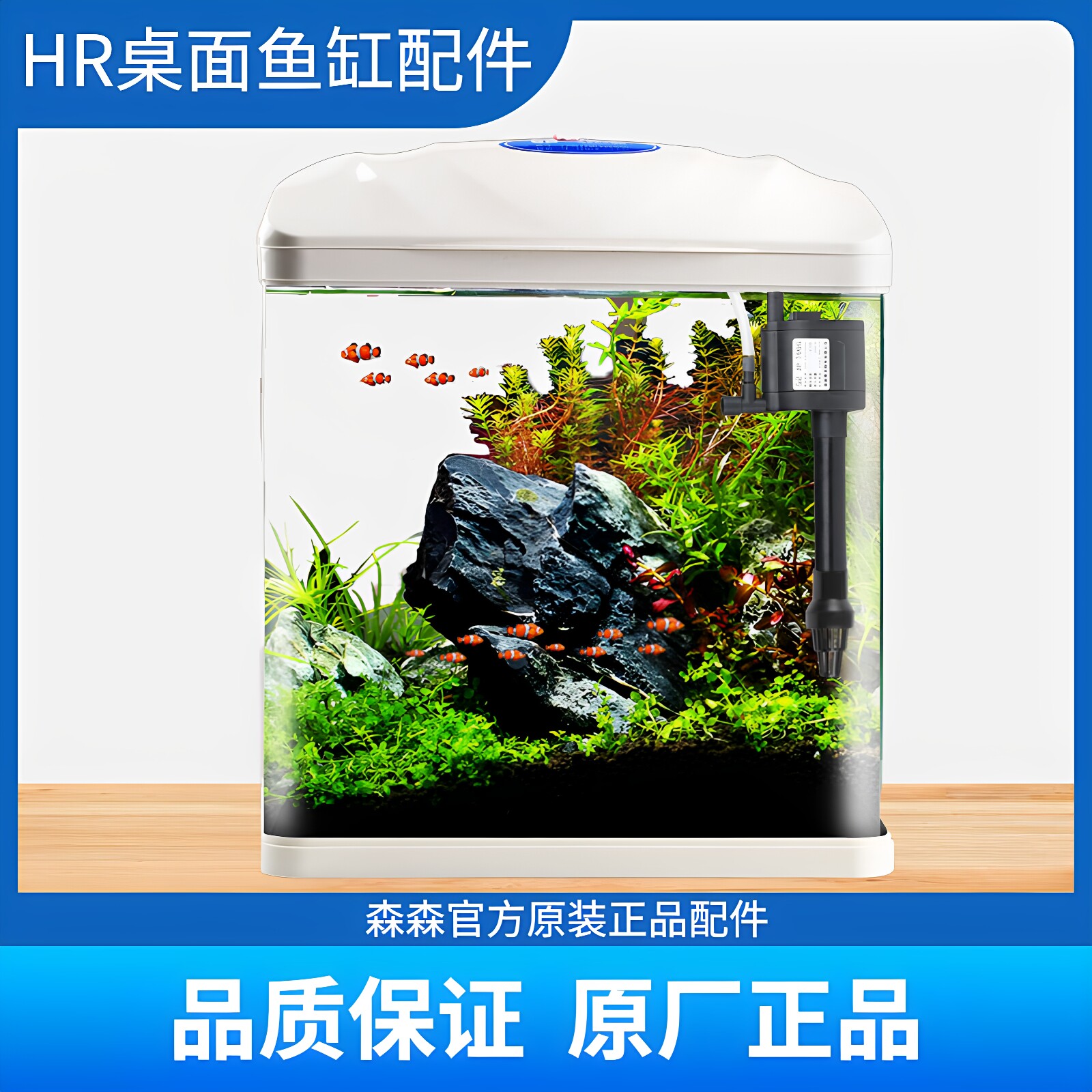 森森鱼缸HR原厂水泵配件HR230/300/380/500/600J专用水泵管件