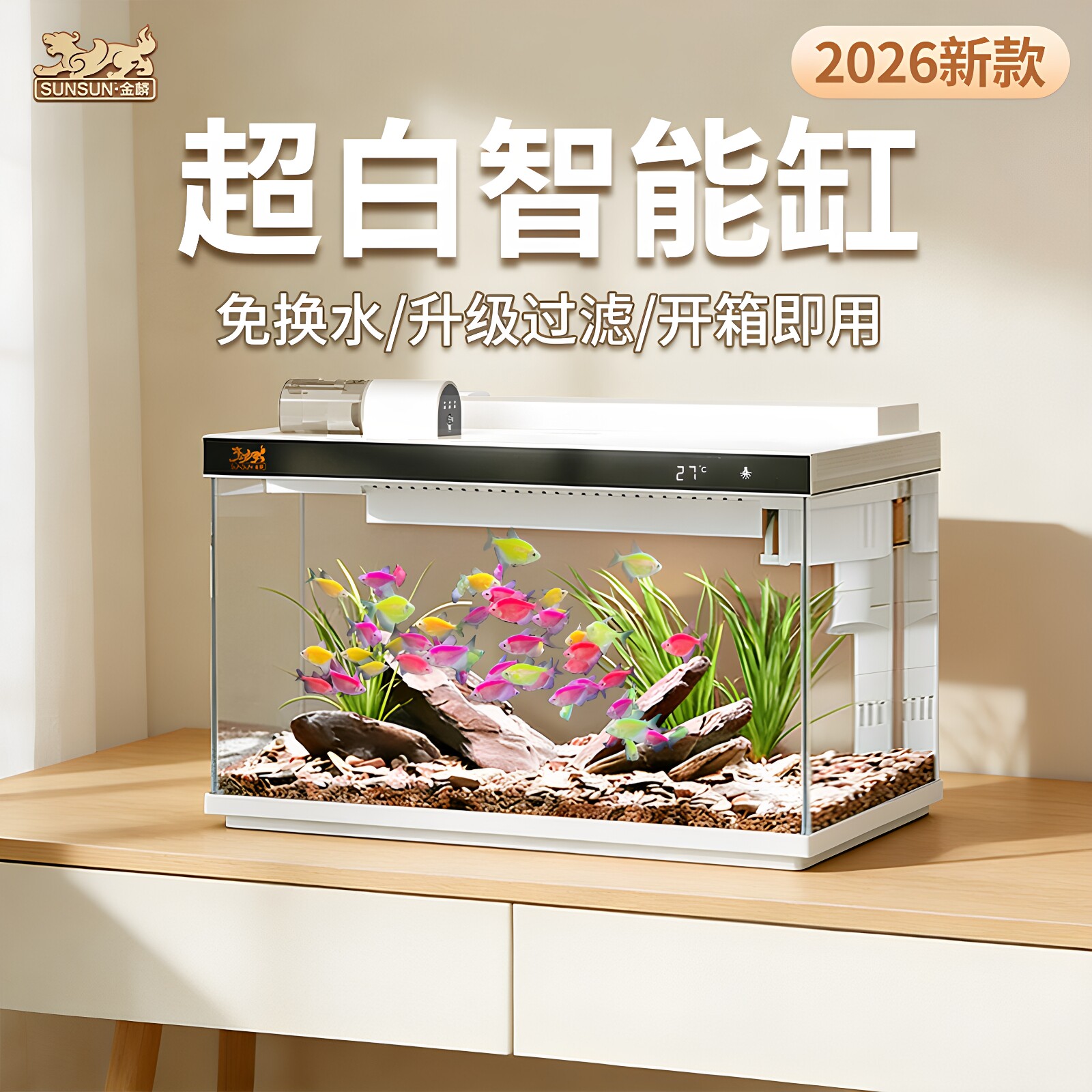 森森金麟超白玻璃鱼缸客厅小型家用水族箱生态过滤金鱼2026新款