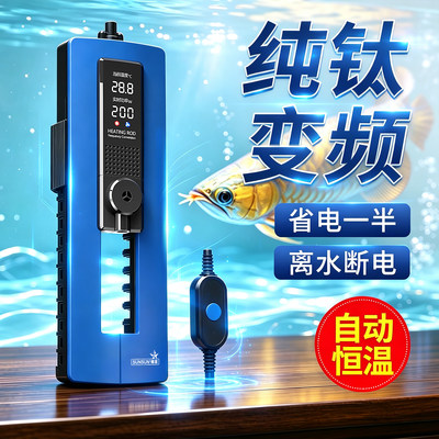 森森自动恒温加热棒离水断电安全