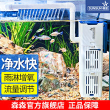 森森鱼缸过滤器净水循环三合一内置小型水族箱过滤雨淋增氧泵静音