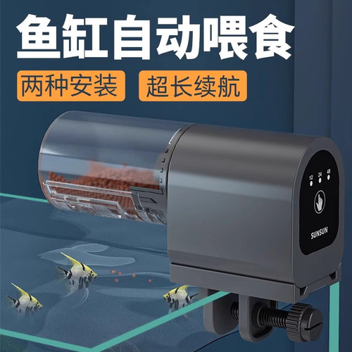 森森鱼缸智能自动喂食器