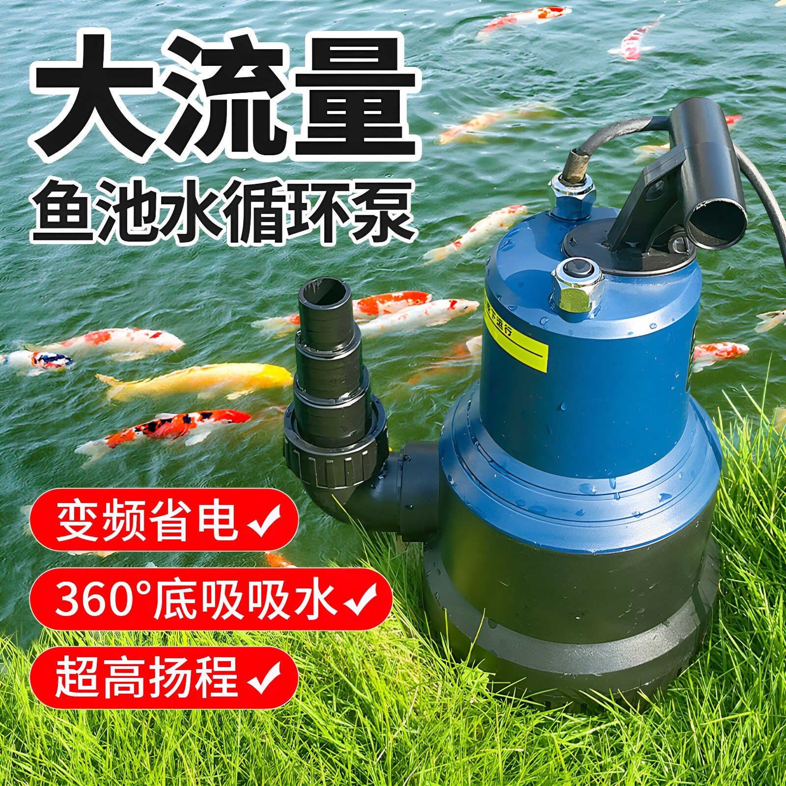 森森鱼池变频水泵锦鲤鱼池底吸潜水泵水池抽水泵假山循环泵大流量