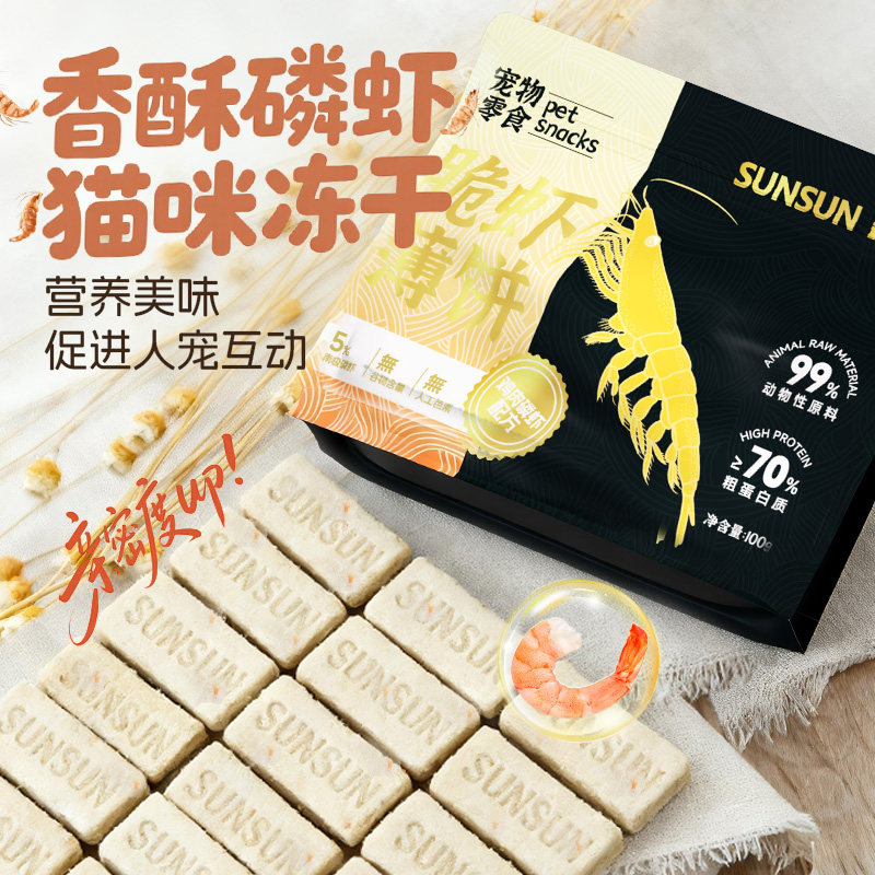 森森冻干零食猫咪磨牙乌鸡冻干乳铁蛋白磷虾护毛猫饼干狗狗零食,宠物/宠物食品及用品,猫冻干零食,淘宝优惠券,粉丝福利购,淘宝优惠卷