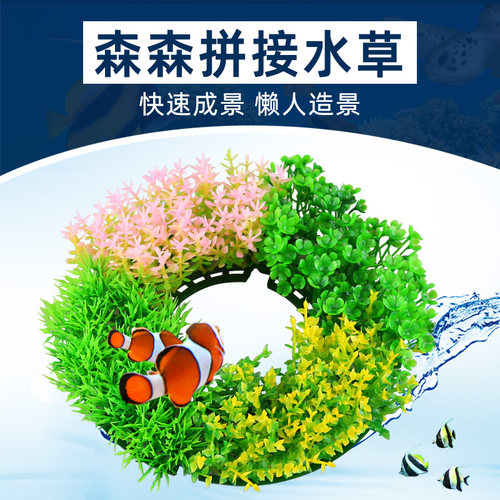 鱼缸仿真水草底砂布景造景摆件