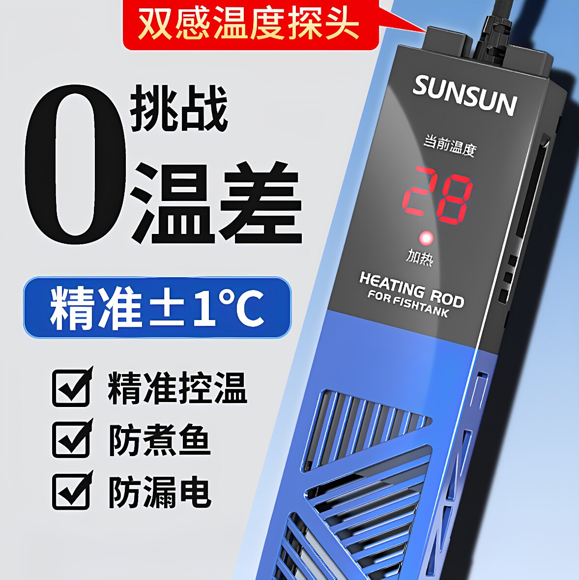 森森鱼缸加热棒自动恒温防爆省电加温棒小型乌龟低水位迷你加热器