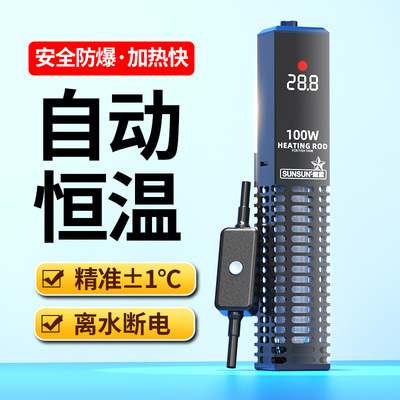 森森自动恒温数显石英加温棒