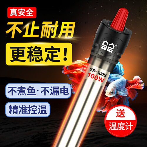 森森自动恒温小型鱼缸加热棒