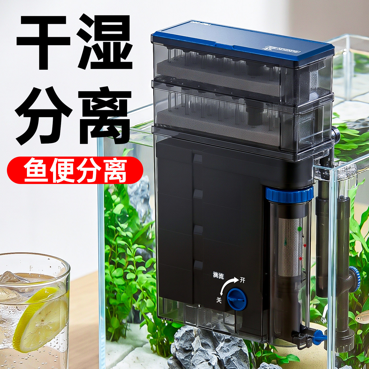 森森鱼缸过滤器壁挂过滤制氧干湿分离大容量壁挂瀑布过滤滴流盒