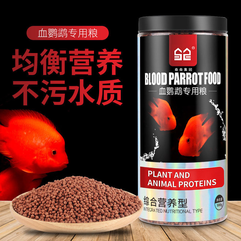 森森高蛋白增色血鹦鹉饲料鹦鹉鱼罗汉鱼热带鱼鱼食 通用型 淡水