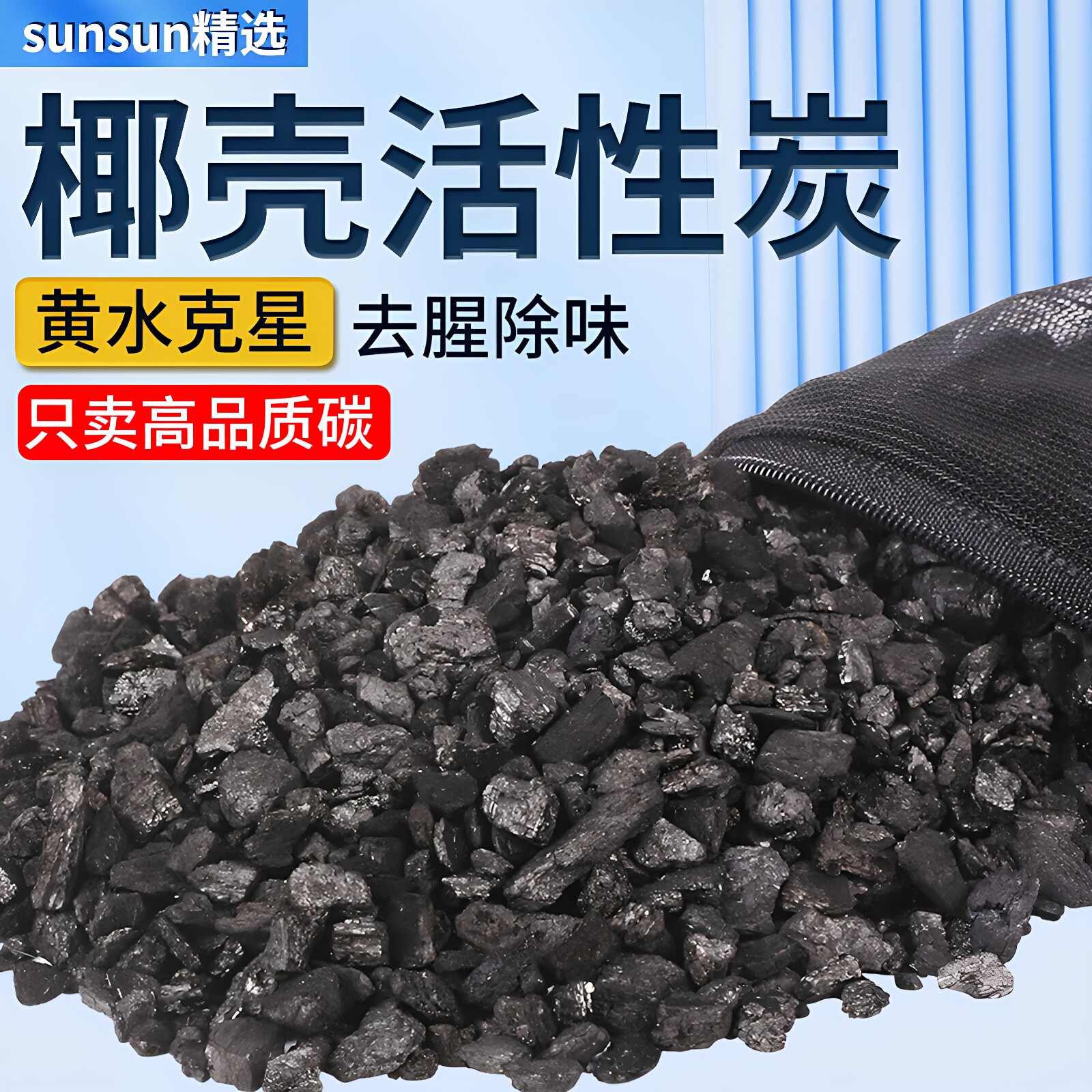 森森水族活性炭鱼缸净水过滤材料养鱼专用椰壳炭去黄水除腥臭滤材