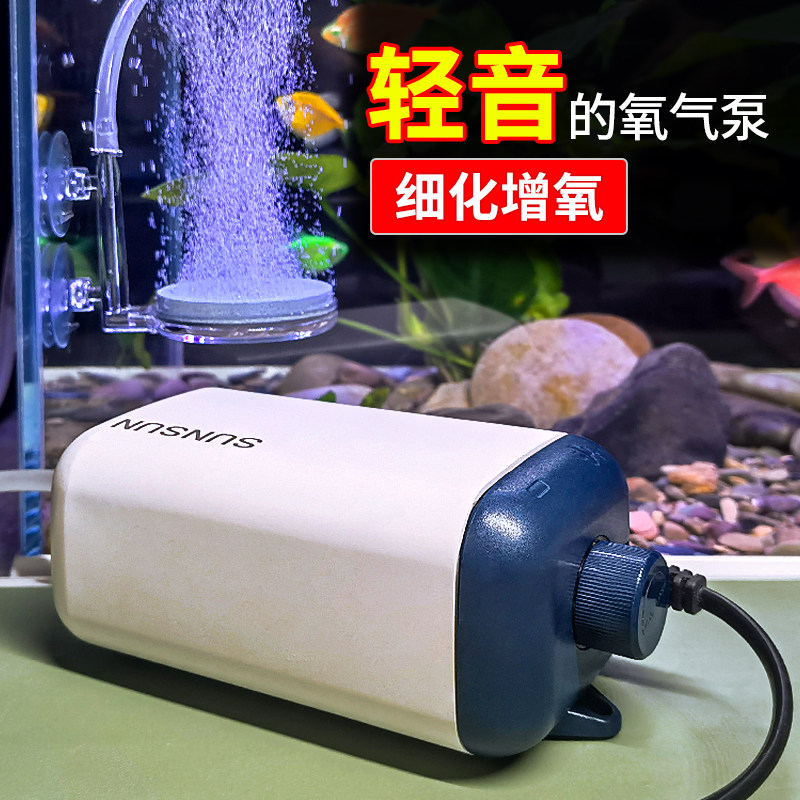 森森增氧泵家用充氧泵鱼缸增氧机超静音小型打氧机养鱼鱼缸氧气泵