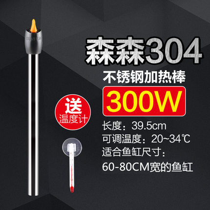 森森不锈钢加热棒防爆自动恒温乌龟缸水族箱加热器小型鱼缸加温棒