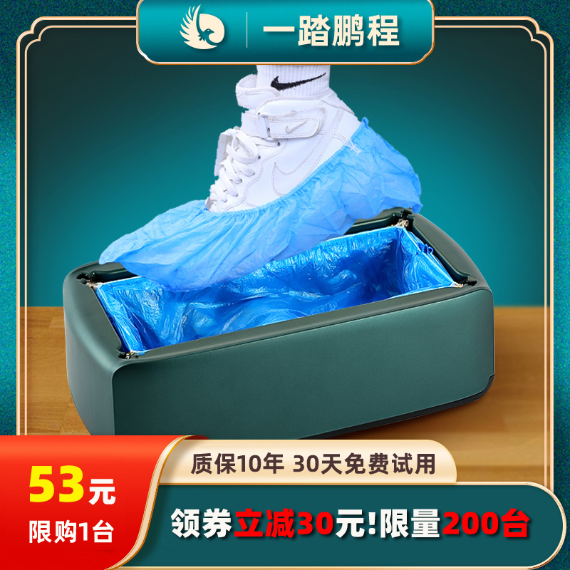 鹏程智能鞋套机家用全自动新款一次性鞋膜机踩脚机器鞋模机套鞋机