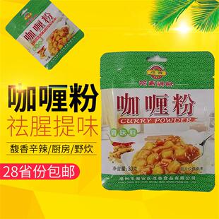 潮州茂香咖喱粉30g 火锅鸡肉牛肉炒饭羊肉串烤鱼烤肉黄鸡鱼蛋腩饭