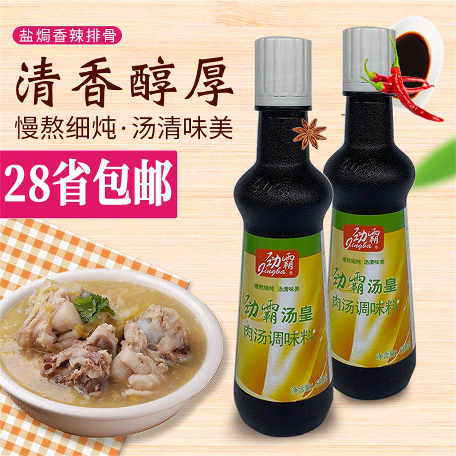 劲霸汤皇肉汤调味料550g猪骨高汤白汤麻辣烫增香炖火锅增鲜味煲汤