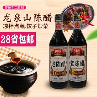 龙泉山老陈醋6°五年陈酿500ml香醋食用醋饺子醋蘸料蟹醋泡黑豆醋