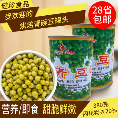 健珍青豌豆罐头380g青豆粒沙拉罐