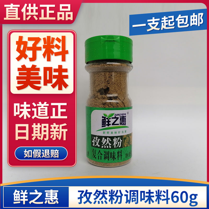 鲜之惠孜然粉40g烤肉料撒料粉烤