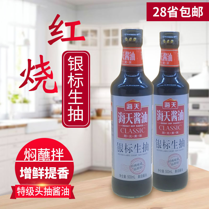 海天酱油银标生抽500ml 炒菜红烧蒸鱼烧烤火锅蘸料清蒸提鲜品寿司,粮油调味/速食/干货/烘焙,酱油,淘宝优惠券,粉丝福利购,淘宝优惠卷