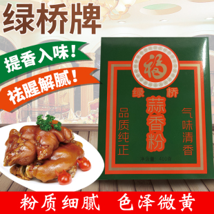 绿桥蒜香粉400g大蒜粉烧烤腌制卤料炸鸡牛排去腥增香小吃餐饮商用
