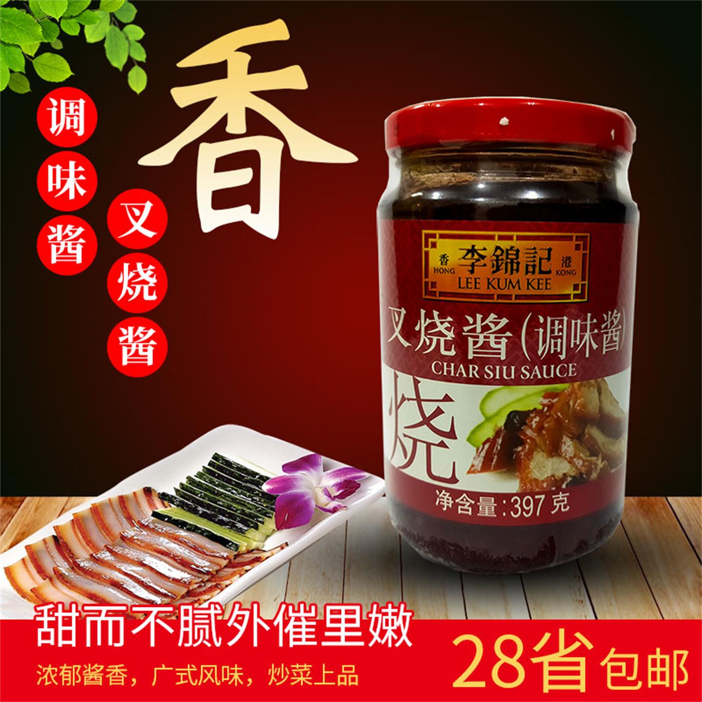 叉烧酱李锦记397g广式蜜汁腌制烤图片