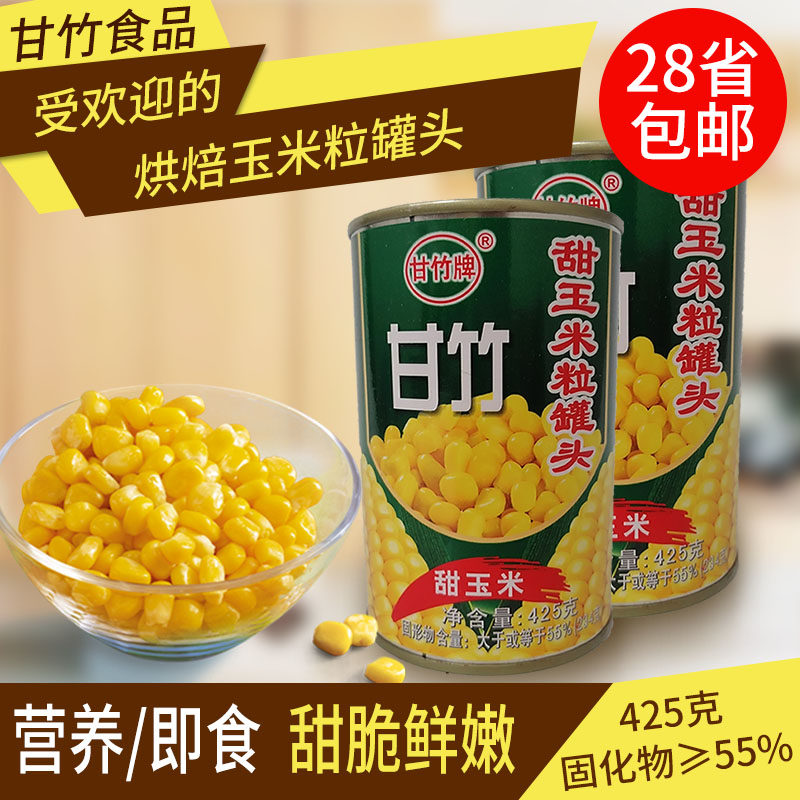 甘竹甜玉米粒罐头425g沙拉烙榨汁披萨烘培甜品甜粟米水果伴侣低脂