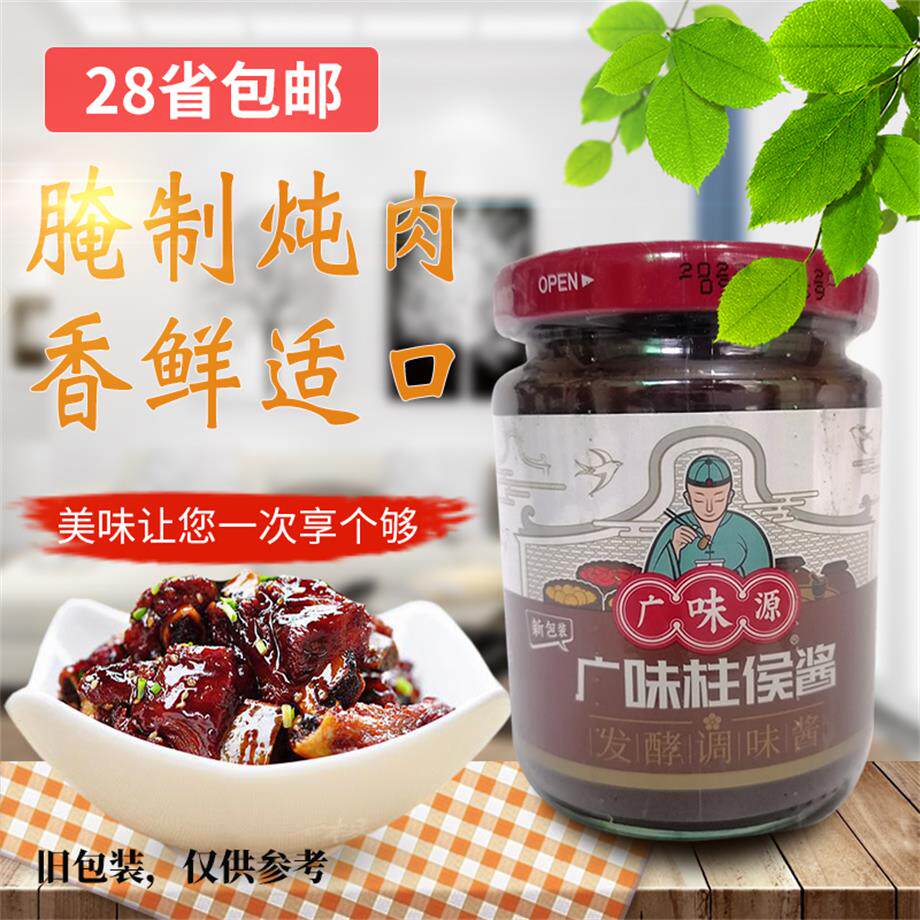 广味源柱候酱240g广式焖炖牛腩腌图片