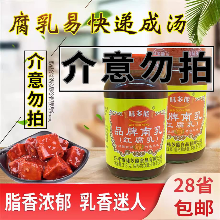 味多能品牌腐乳313g乳爽口红腐霉豆腐香辣红烧东坡肉扣肉涮火锅菜
