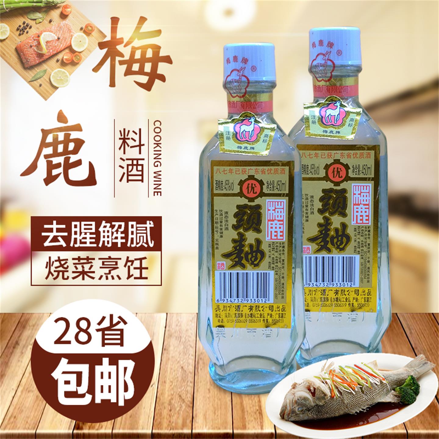 梅鹿大头曲酒450ml广东吴川45度