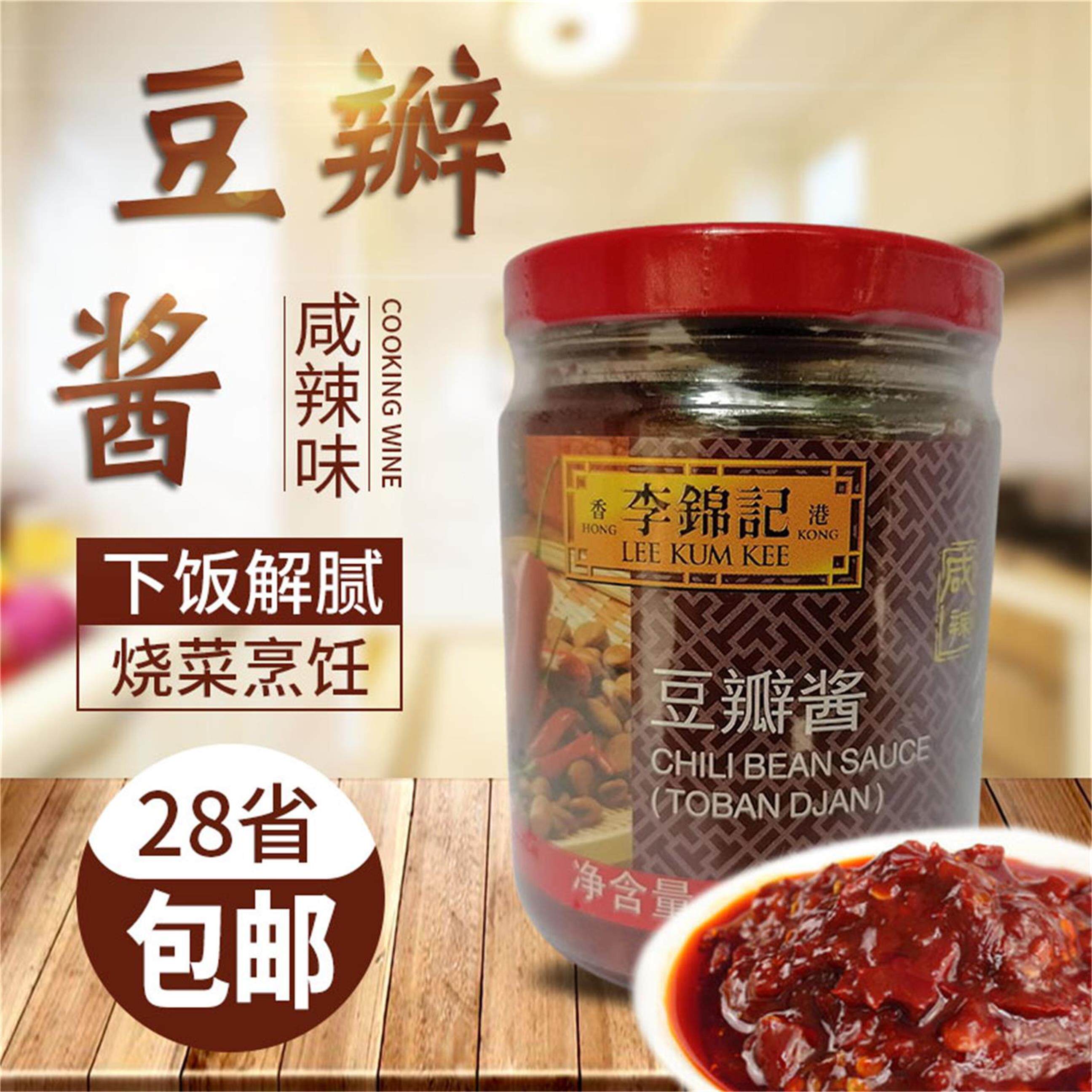 李锦记豆瓣酱226g川菜炒菜红烧焖煮回锅肉麻婆豆腐家用香辣发酵调