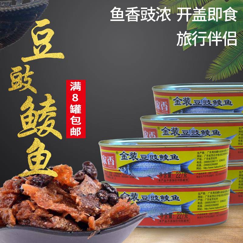 鱼家香金装豆豉鲮鱼罐头227g海鲜旅行鱼干货肉辣椒酱饭拌面酱鼓酱