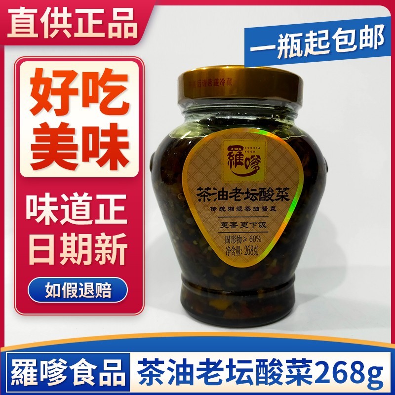 羅嗲茶油老坛酸菜268g罗嗲下饭菜