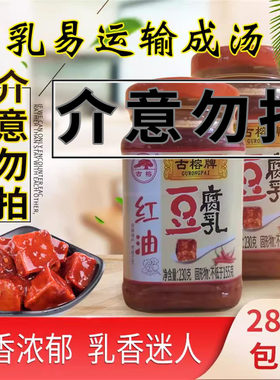 广西桂林古榕红油腐乳230g香辣豆