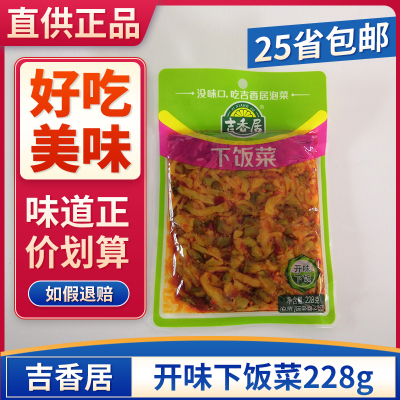 吉香居下饭菜228g泡菜眉山榨菜早