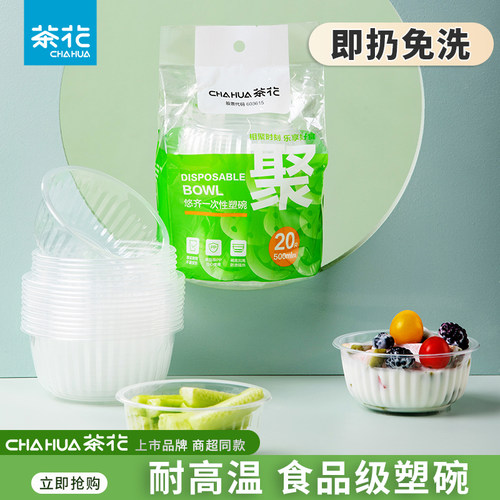 茶花圆形塑料透明一次性碗