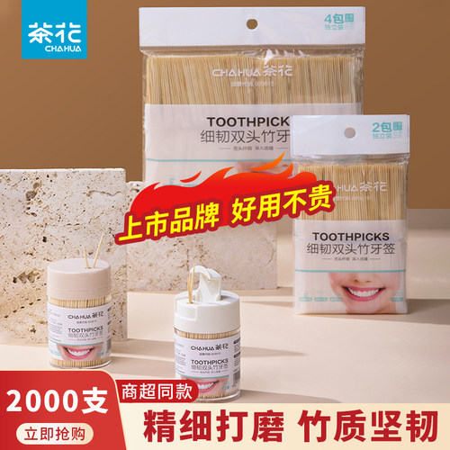 茶花家用牙签竹制木牙签