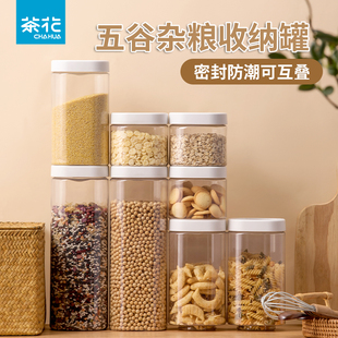 茶花厨房密封罐塑料罐子食品级面条收纳盒茶叶罐五谷杂粮储物罐