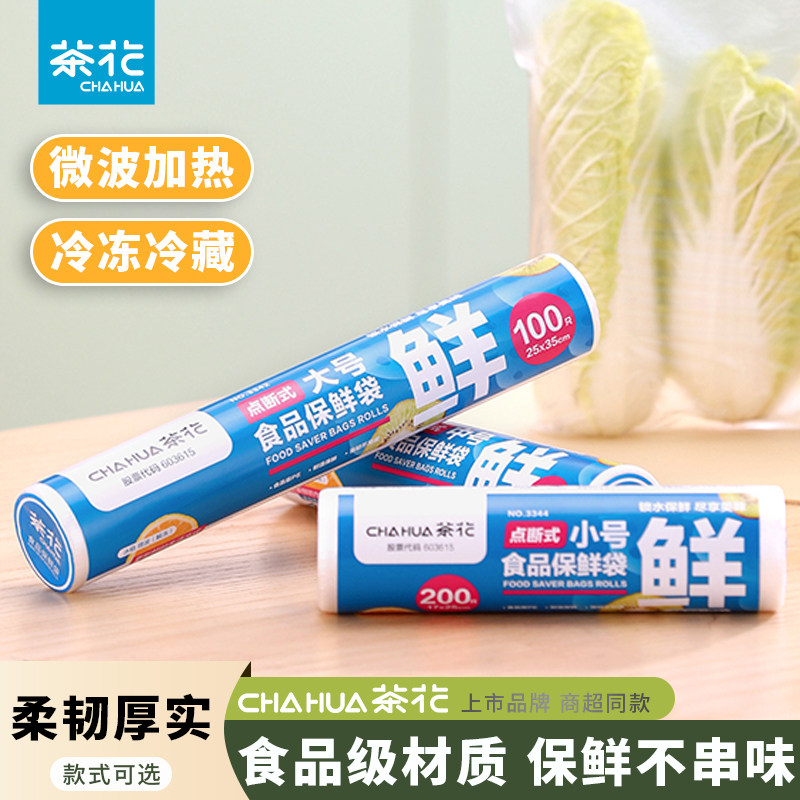 茶花保鲜袋食品塑料袋手撕加厚家用经济装收纳袋冰箱一次性密封袋,餐饮具,保鲜袋,淘宝优惠券,粉丝福利购,淘宝优惠卷