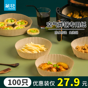 茶花空气炸锅专用纸盘食品级吸油纸硅油纸烘焙工具家用食物隔纸垫