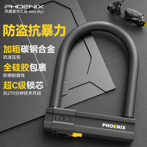 凤凰超C级锁芯防盗抗剪电动车锁