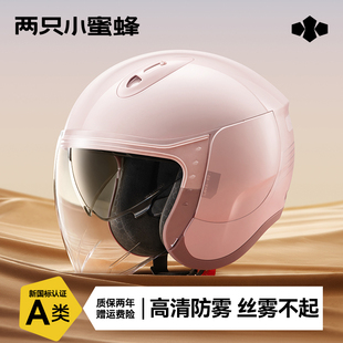 两只小蜜蜂3c认证电动摩托车头盔男女士冬季 高清防雾 保暖2025新款