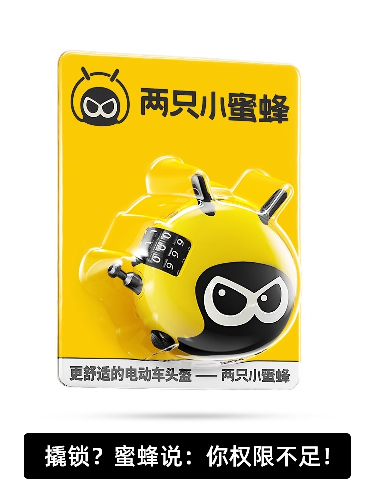 采购产品两个小蜜蜂头盔锁，电动汽车帽子锁，头盔防丢失文物，公