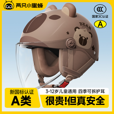 【可拆卸护耳！】3C认证儿童头盔