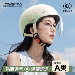 鳳凰3C認(rèn)證電動車頭盔女夏季 安全帽男 通用男2025新款 防曬半盔四季
