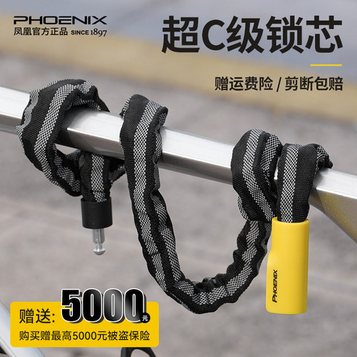 【凤凰】自行车电动车防盗链条锁