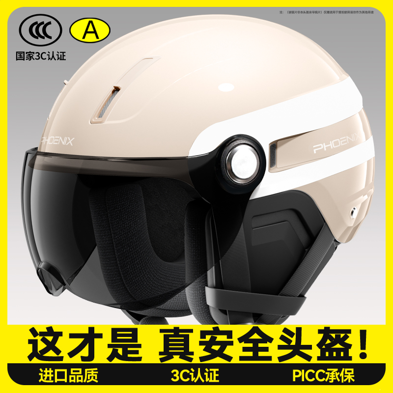【真安全头盔!】凤凰3c头盔