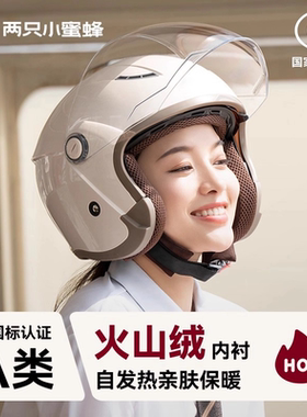 两只小蜜蜂3c认证电动摩托车头盔男女冬季保暖全盔2025新款安全帽