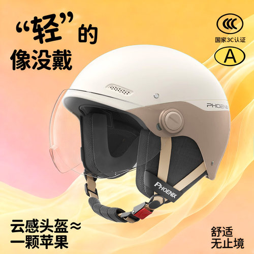 【云感超轻】凤凰四季通用头盔