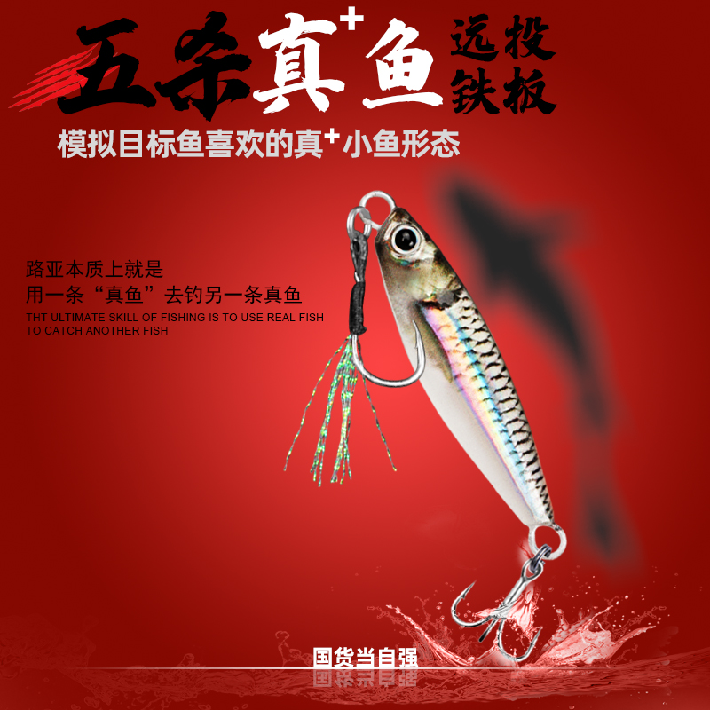 五杀铁板3d喷绘鱼鳞路亚远投淡水