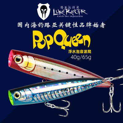 POPQUEEN浮水波爬40克65克